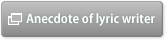 Anecdote of lyric writer