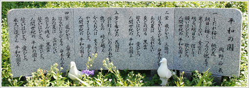 Anthem of the“Garden of Peace”