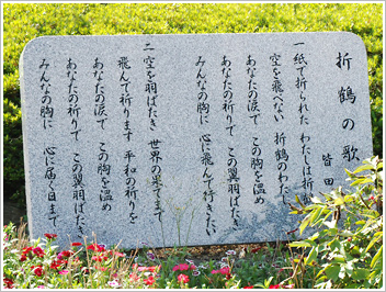歌碑　折鶴の歌