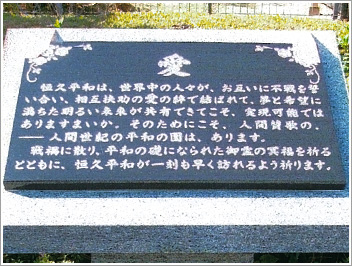 愛の碑